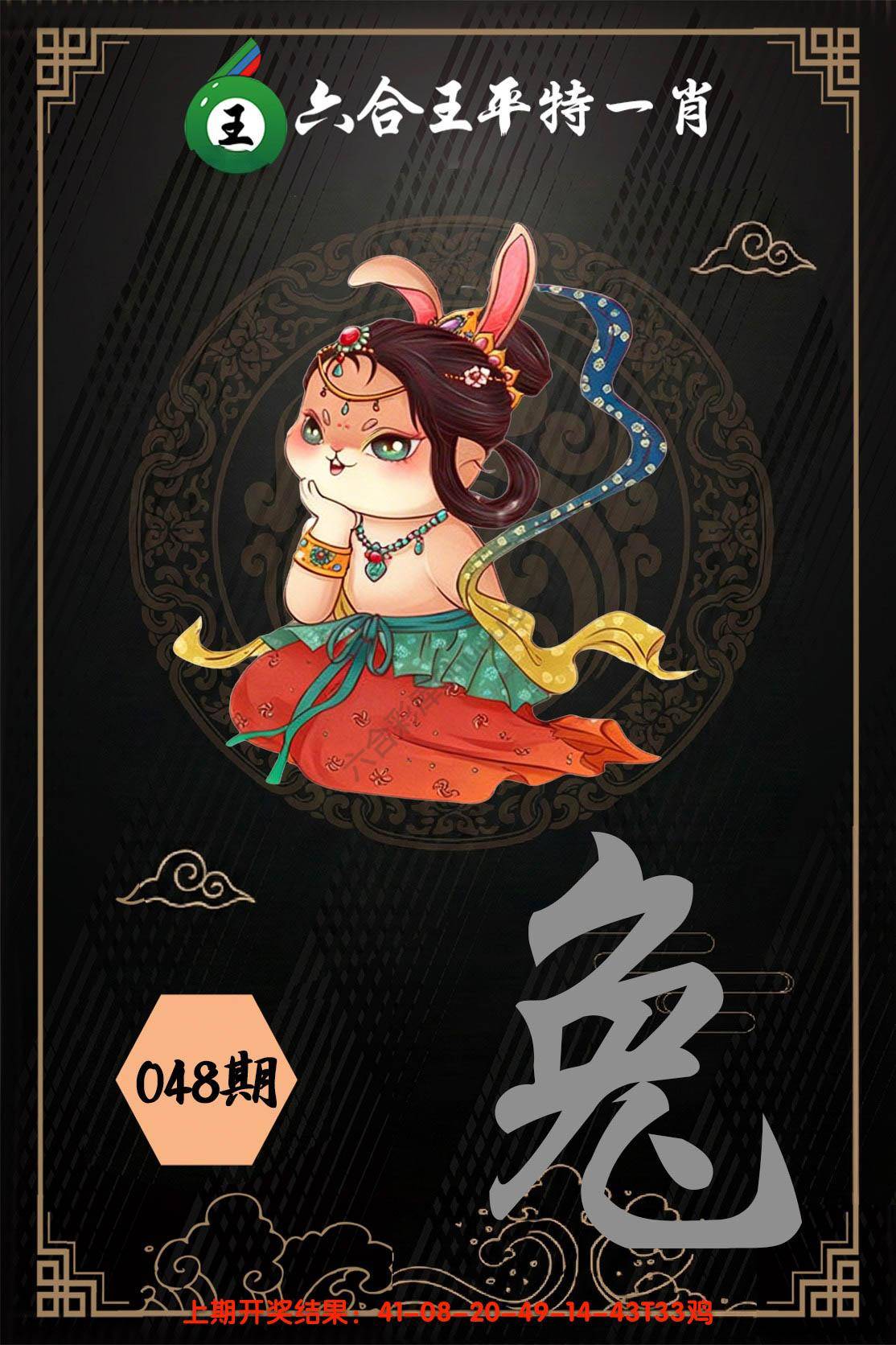 六合王平特一肖