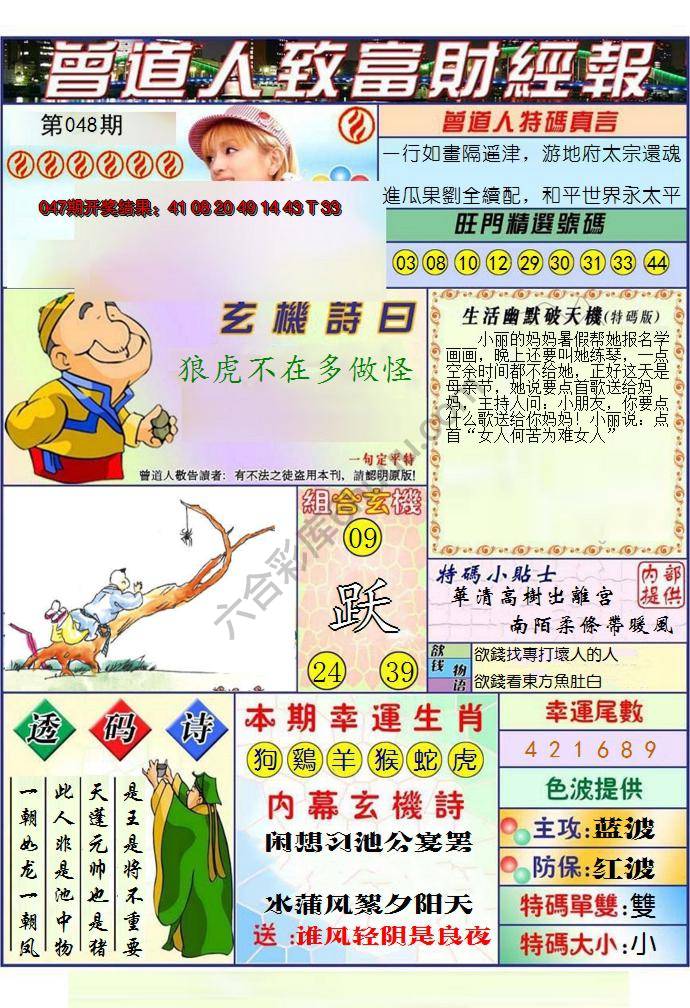 曾道人致福财经