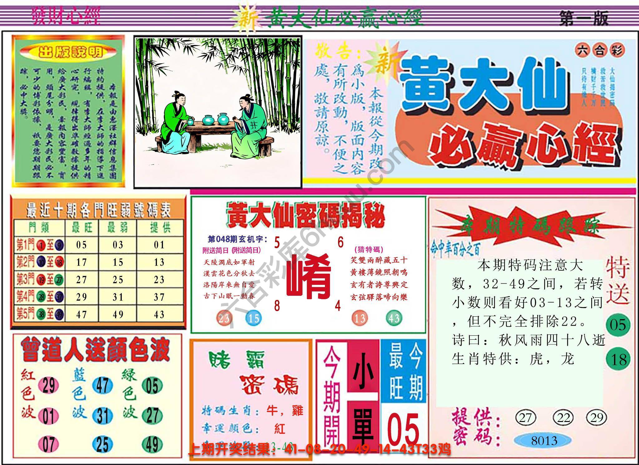 澳门黄大仙必赢心经