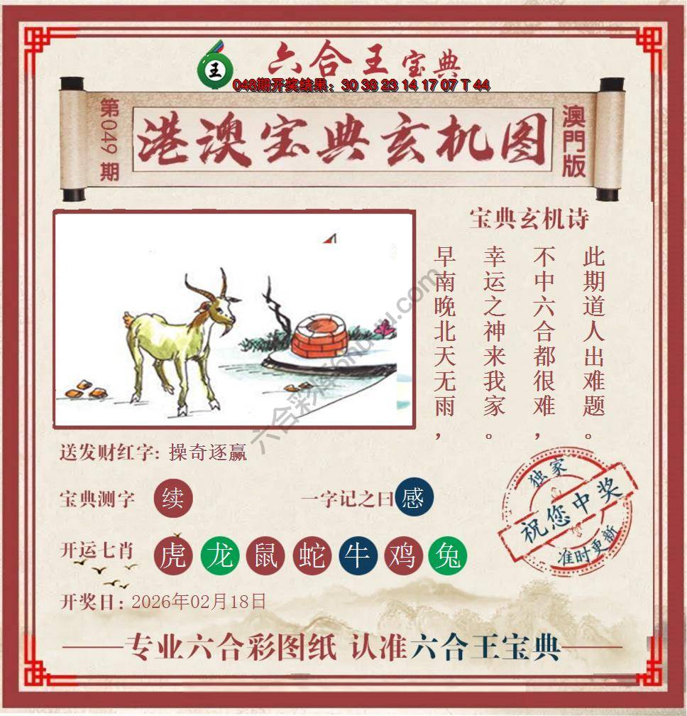 六合王港澳宝典玄机图