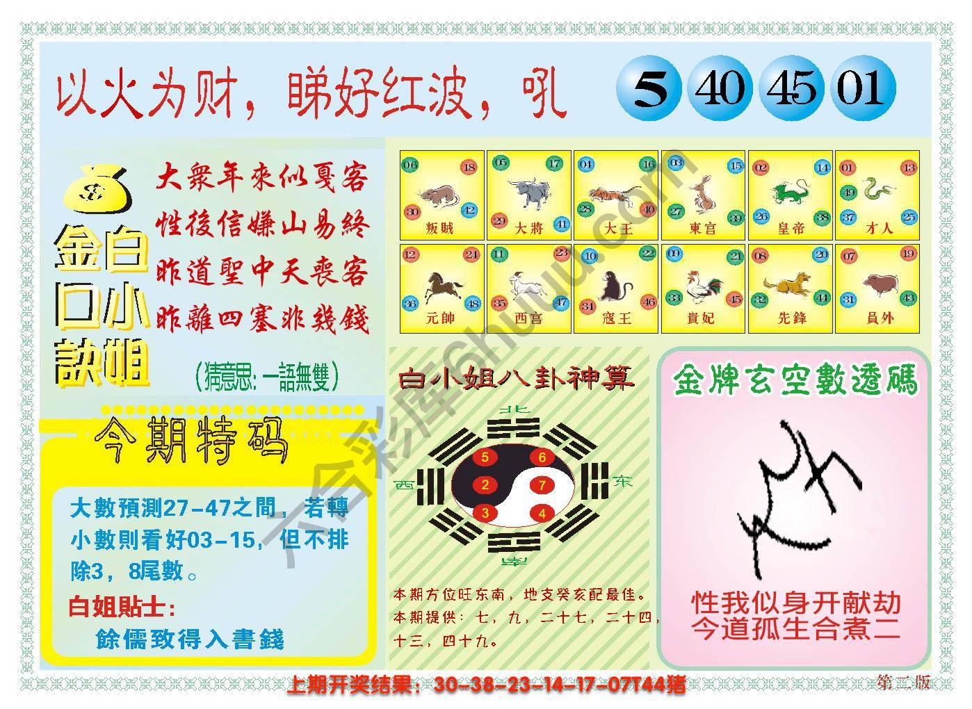 澳门白小姐金口诀