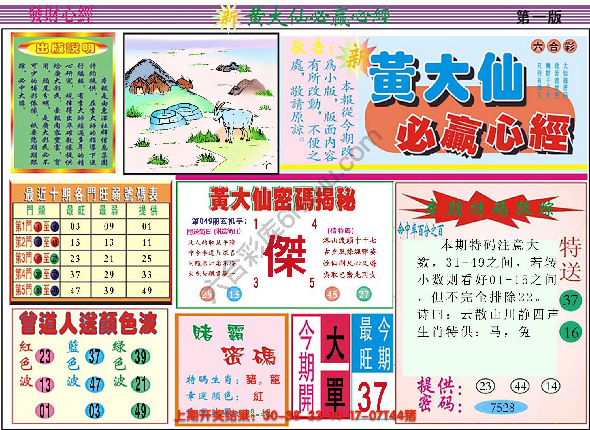 澳门黄大仙必赢心经