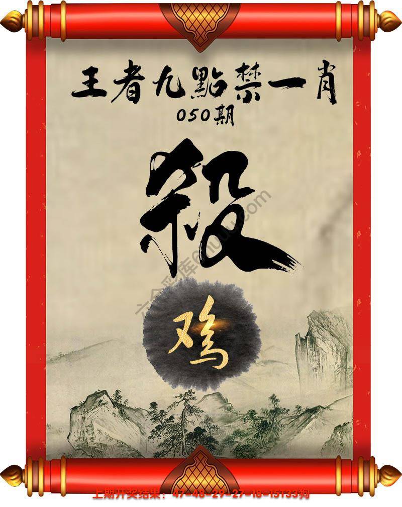 王者九点禁一肖