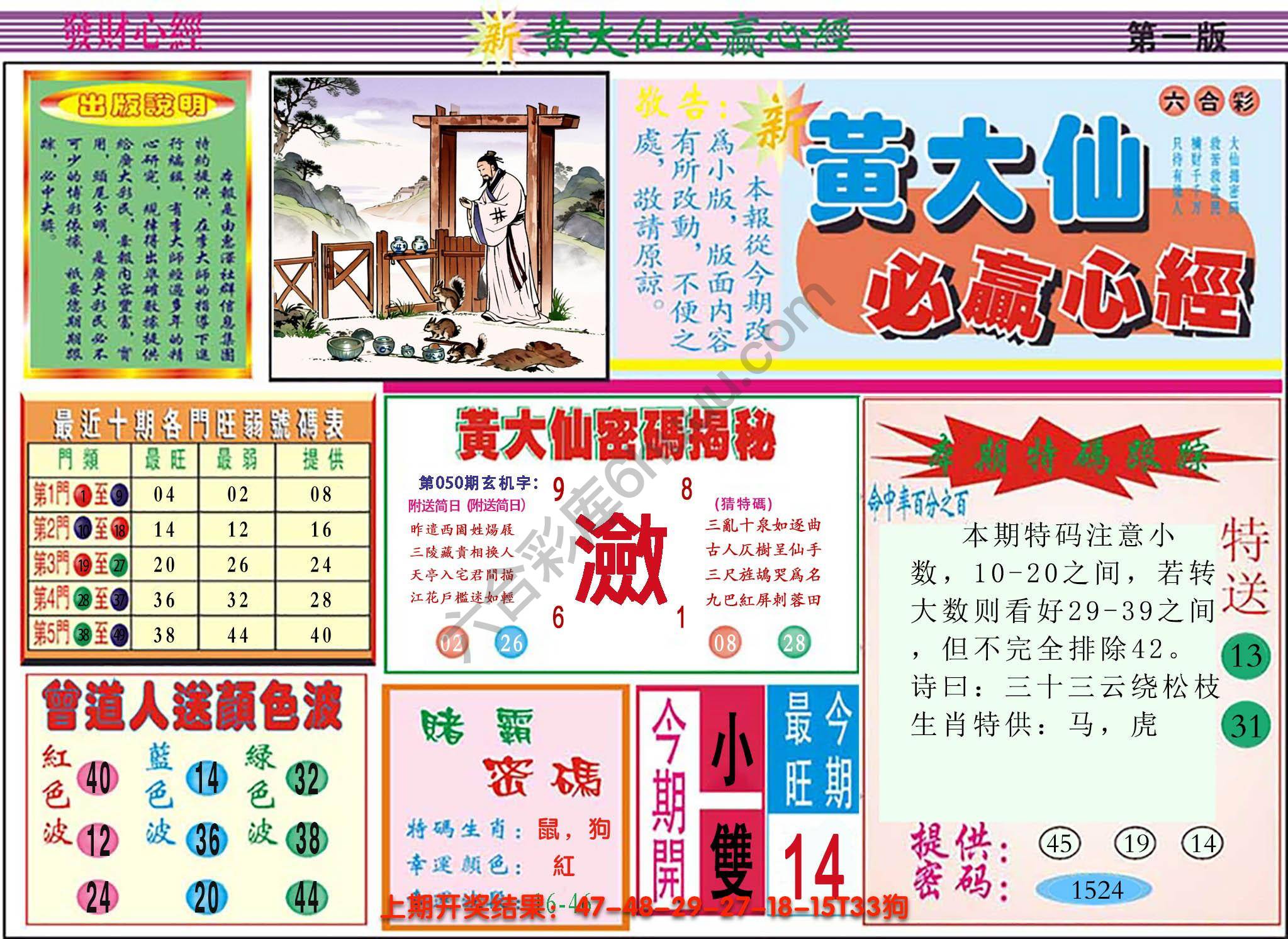 澳门黄大仙必赢心经