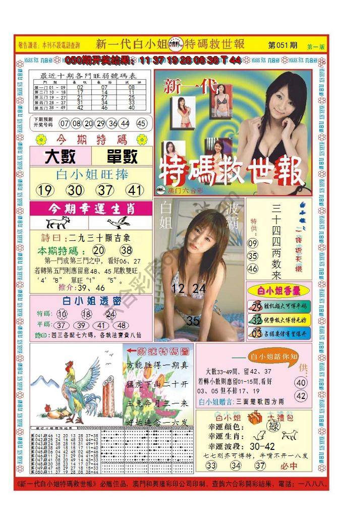 澳门特码救世报