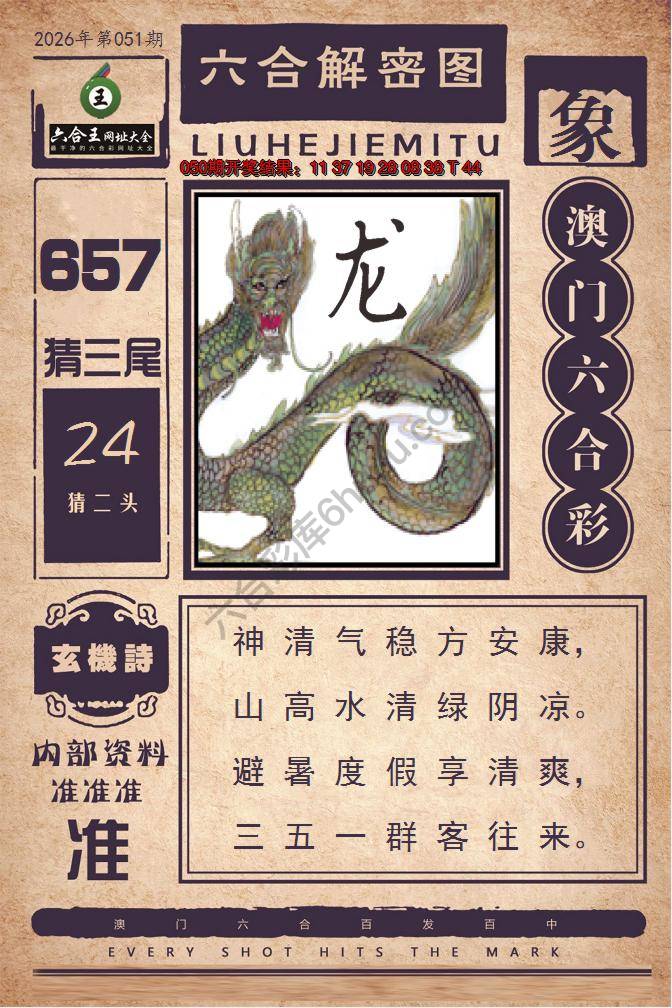 六合王六合解密