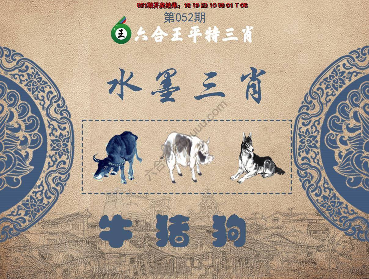 六合王水墨三肖