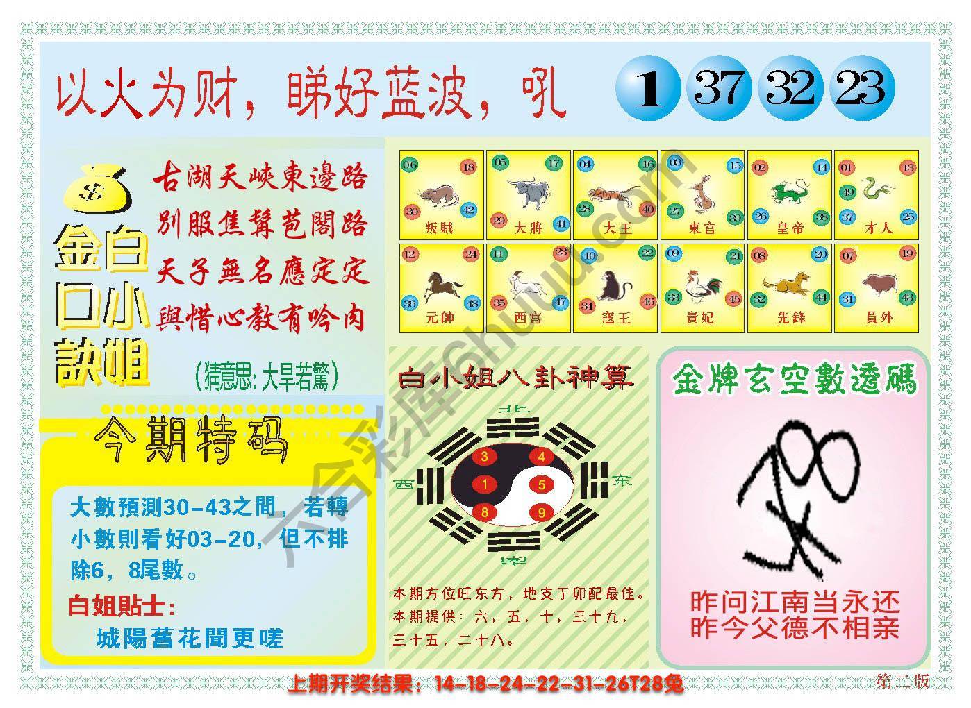 澳门白小姐金口诀