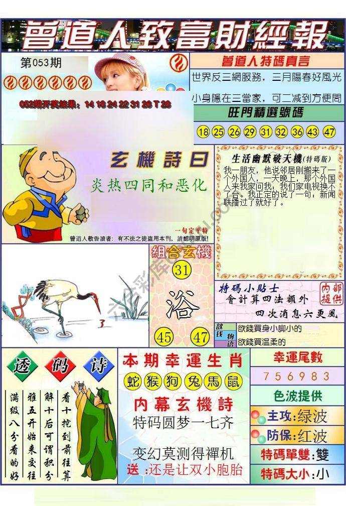 曾道人致福财经