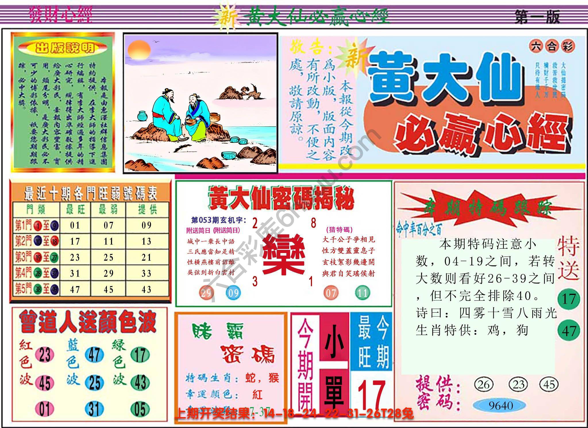 澳门黄大仙必赢心经