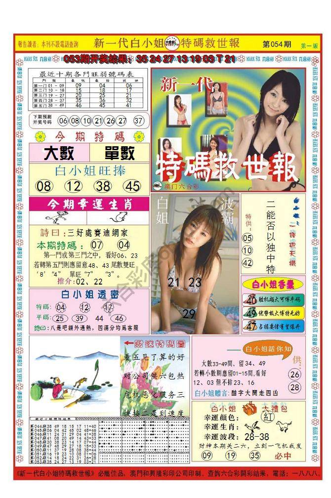 澳门特码救世报