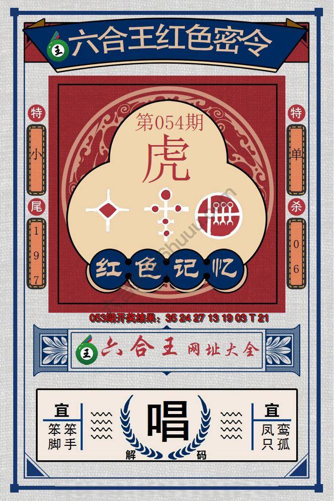 六合王红色密令