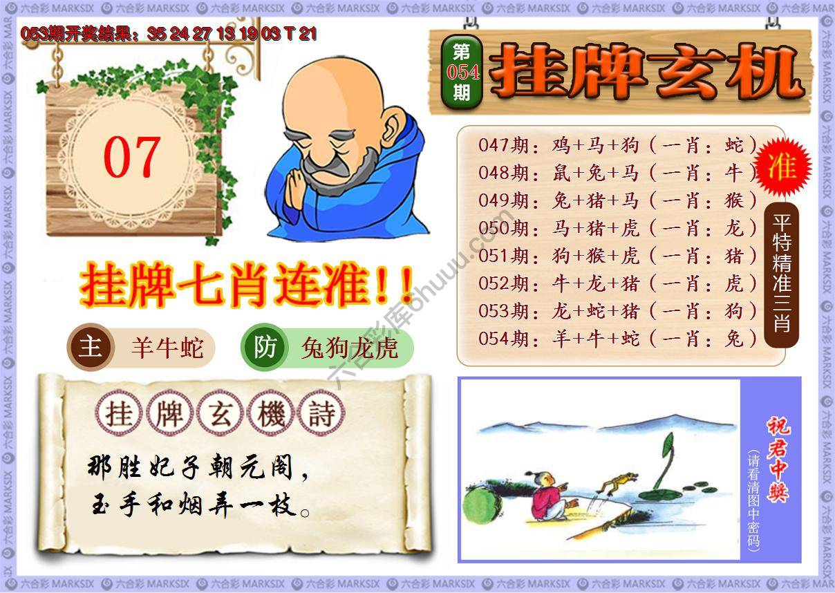 澳门挂牌玄机