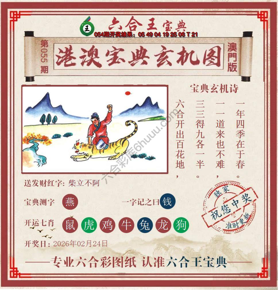 六合王港澳宝典玄机图