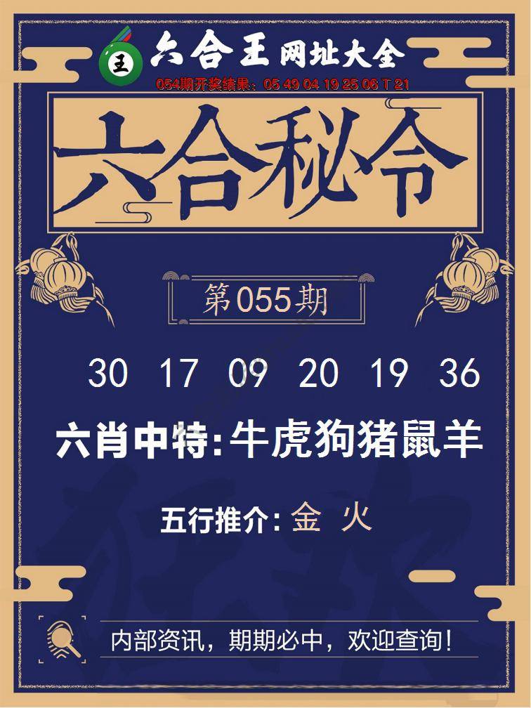 六合王六合密令