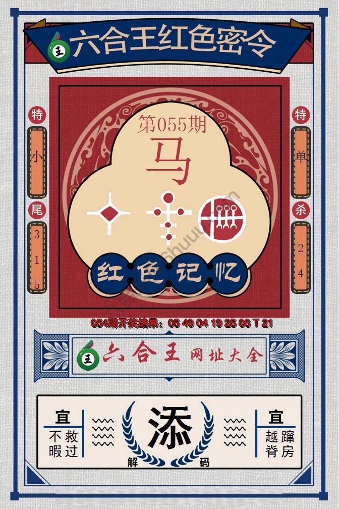 六合王红色密令