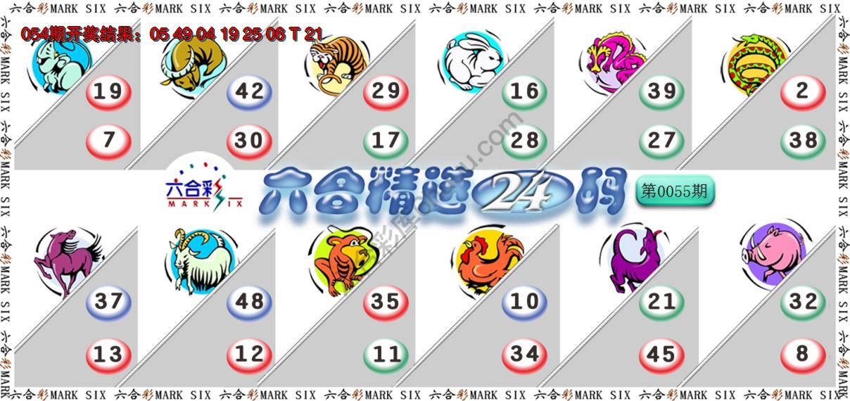 六合精选24码