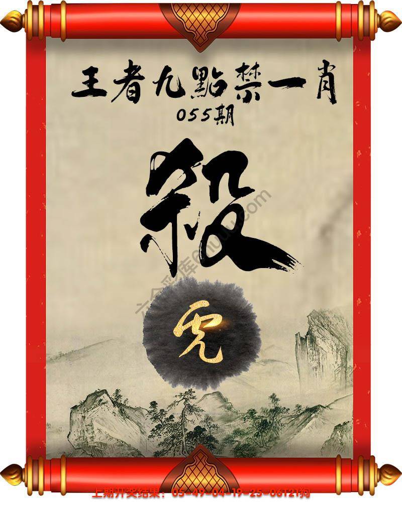 王者九点禁一肖