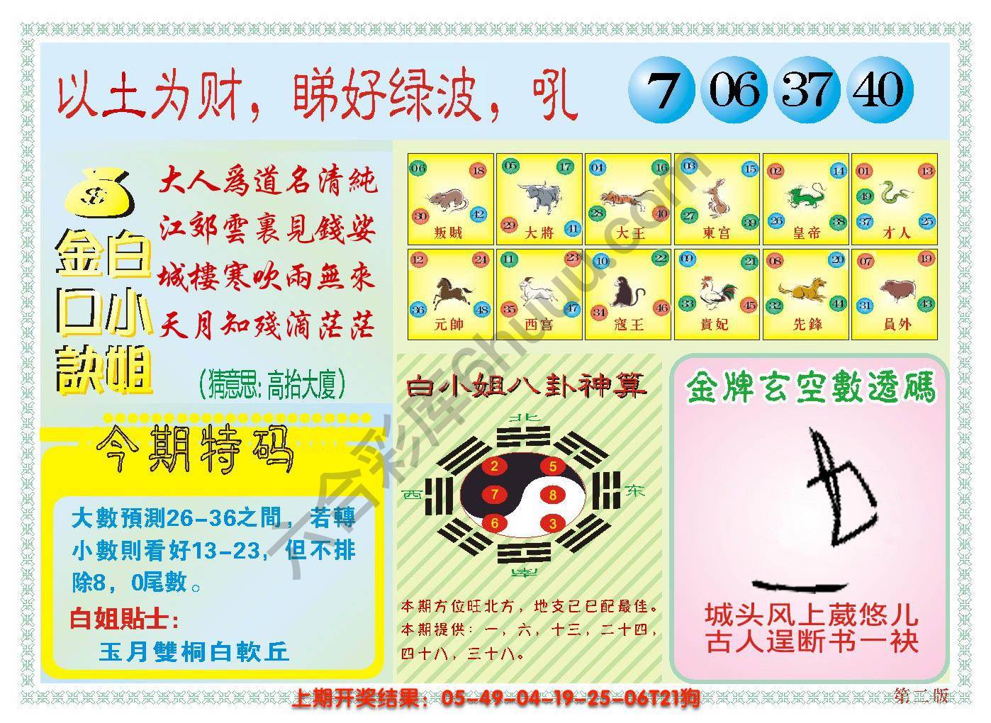 澳门白小姐金口诀