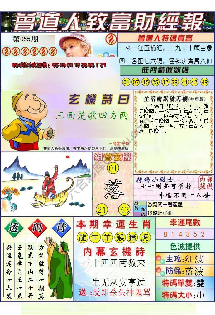 曾道人致福财经