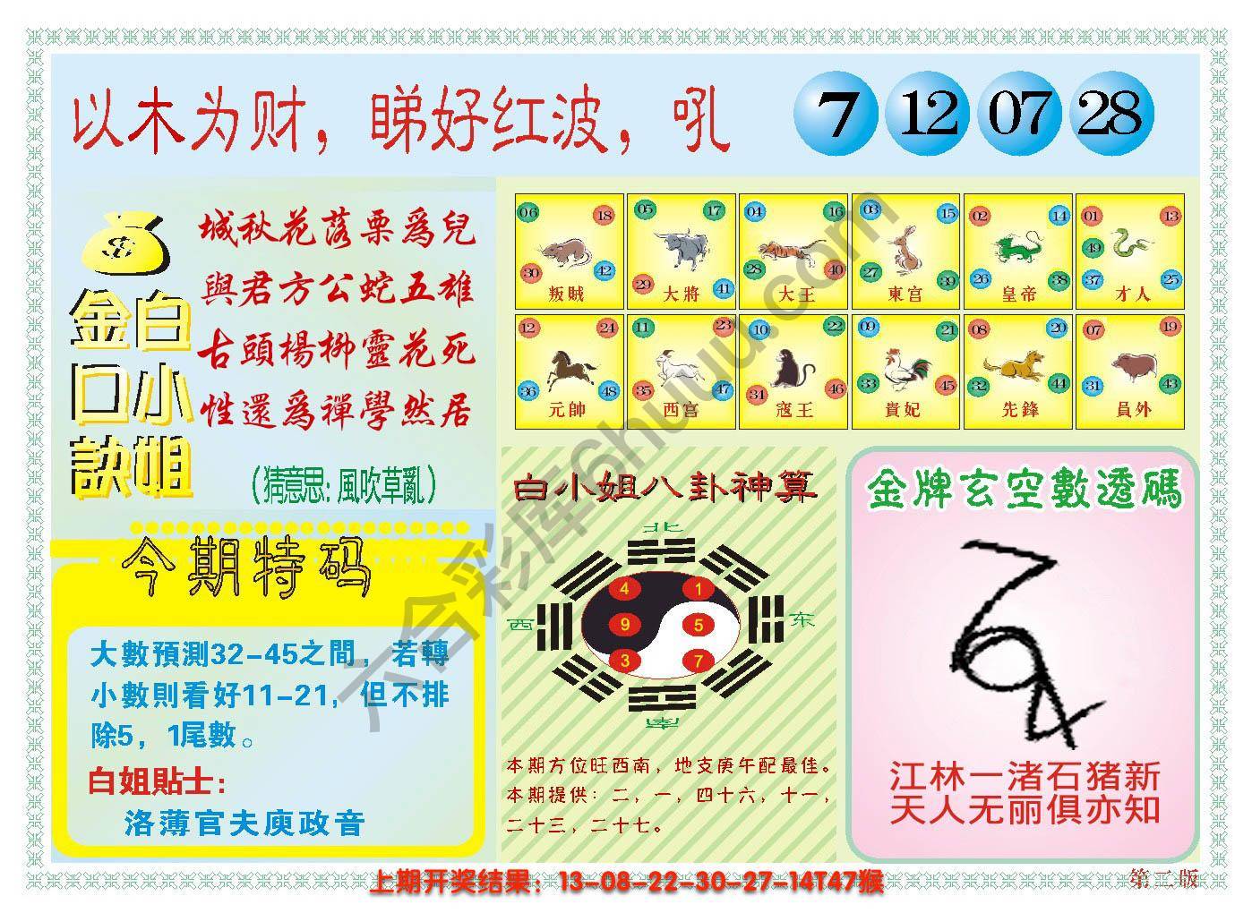 澳门白小姐金口决