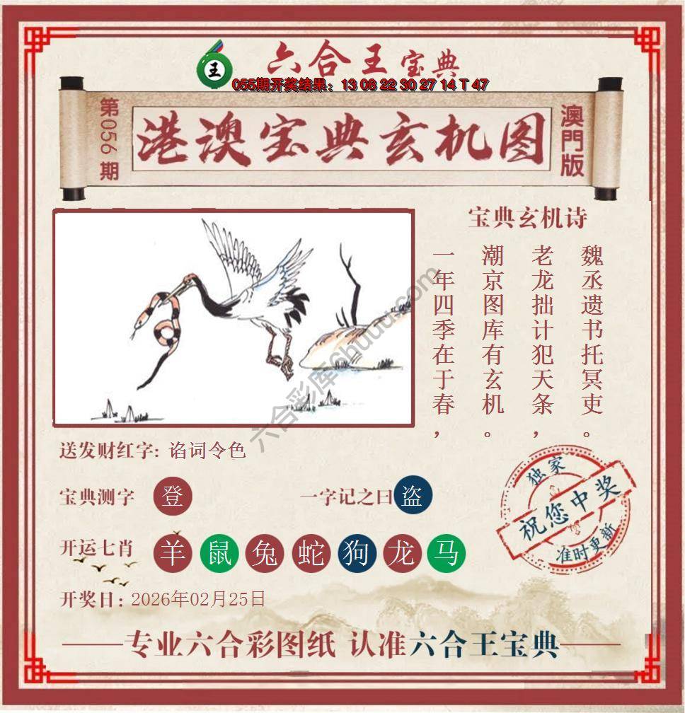 六合王港澳宝典玄机图