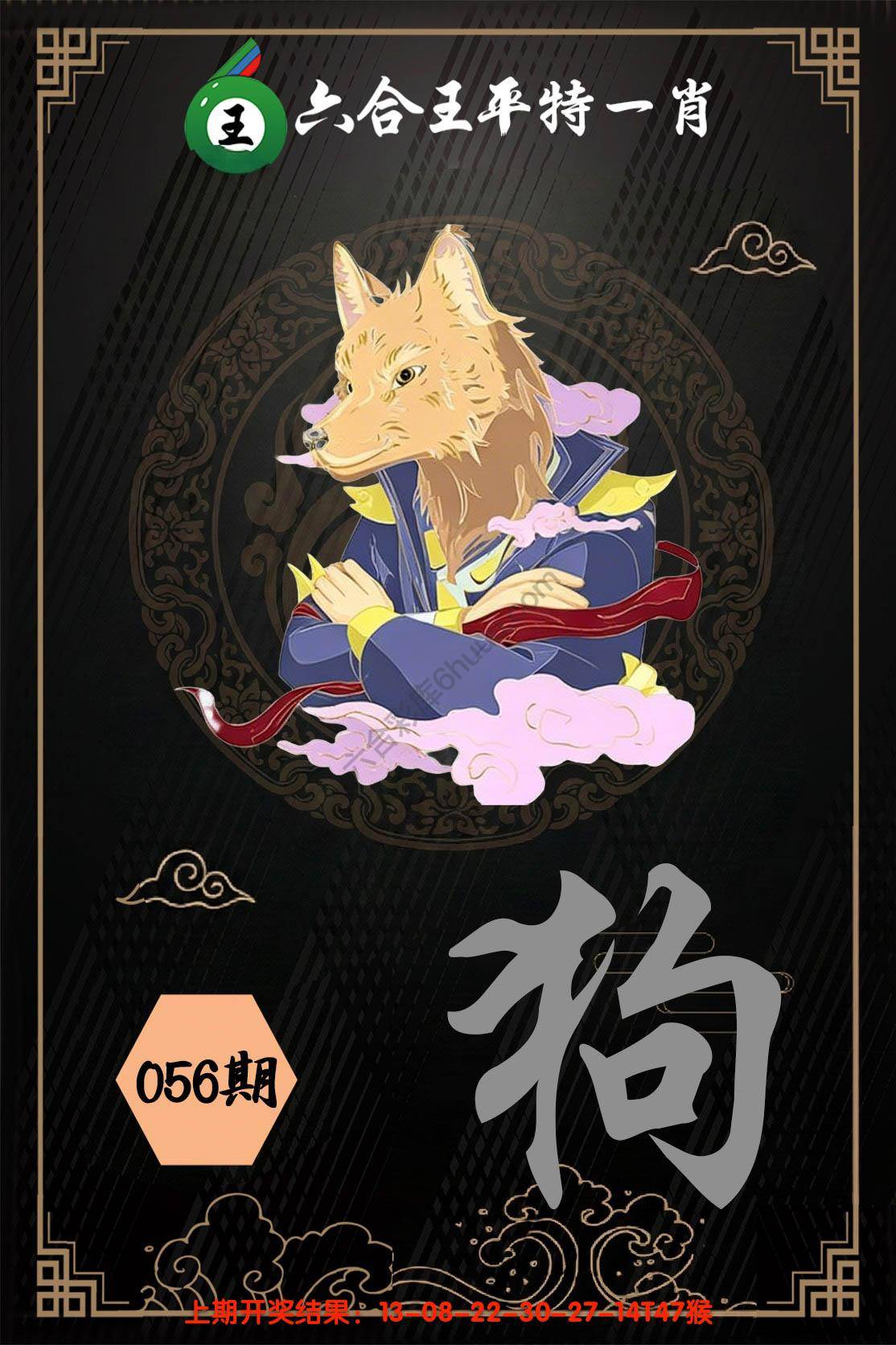 六合王平特一肖