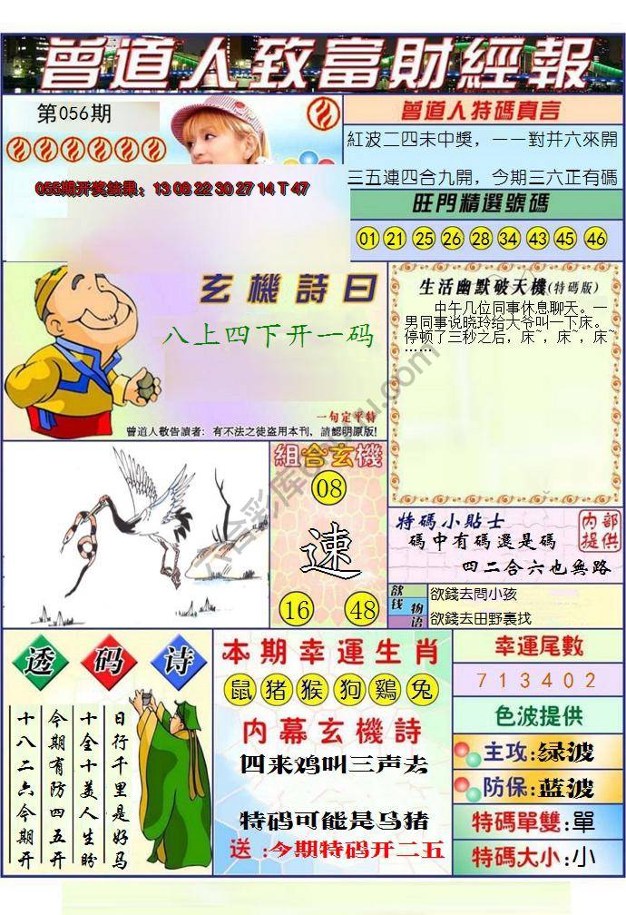 曾道人致福财经