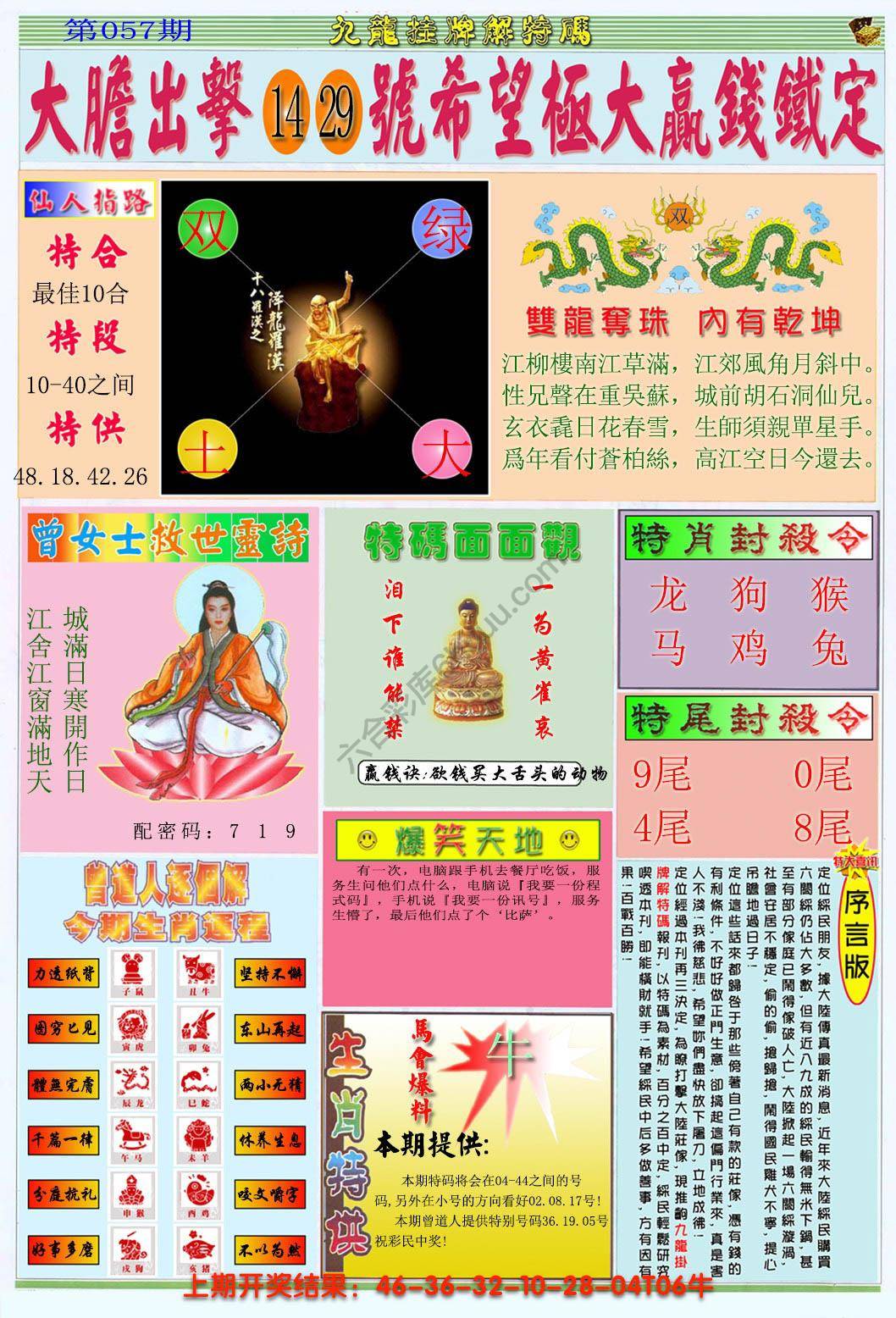 澳门挂牌解特码