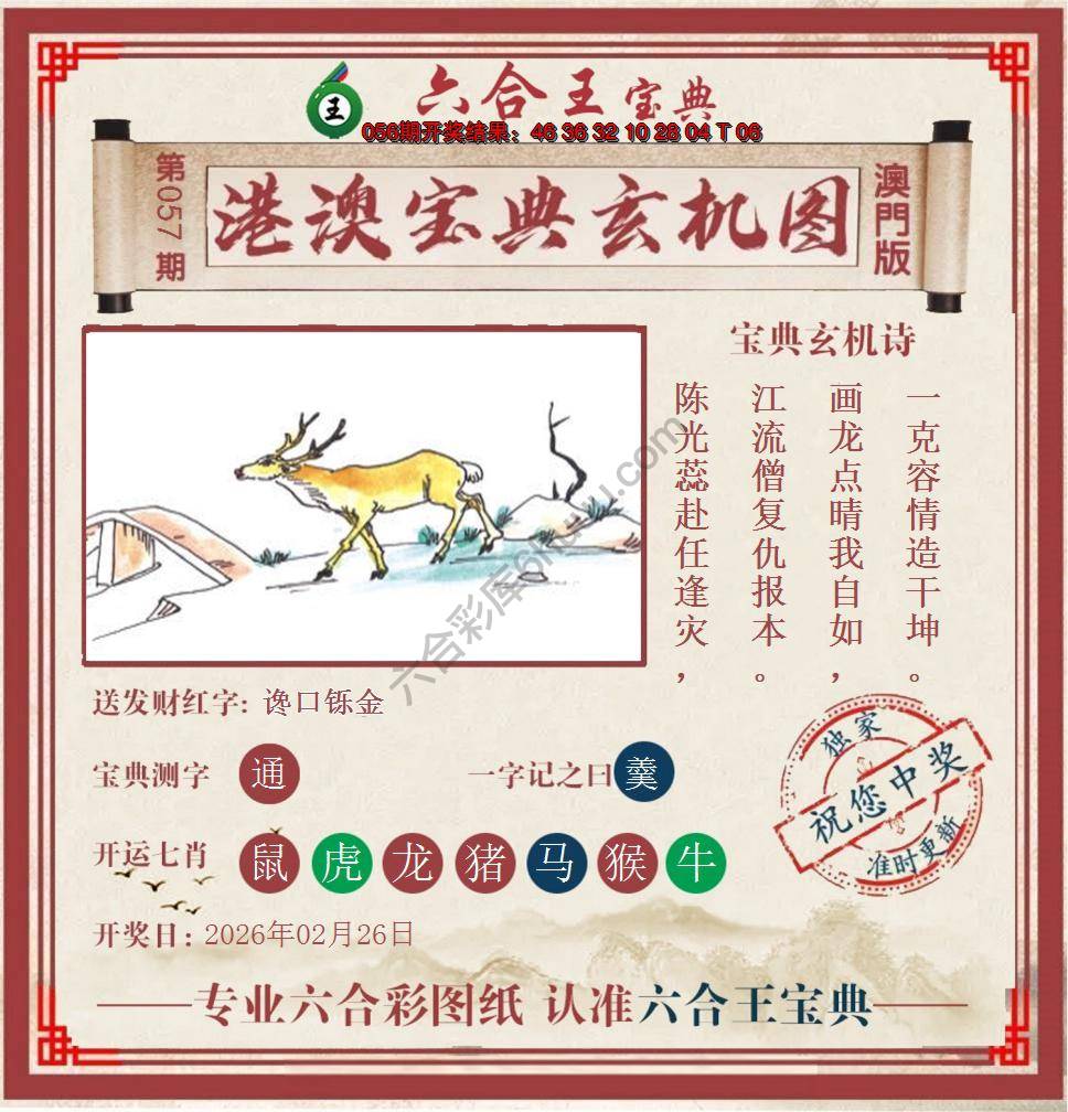 六合王港澳宝典玄机图