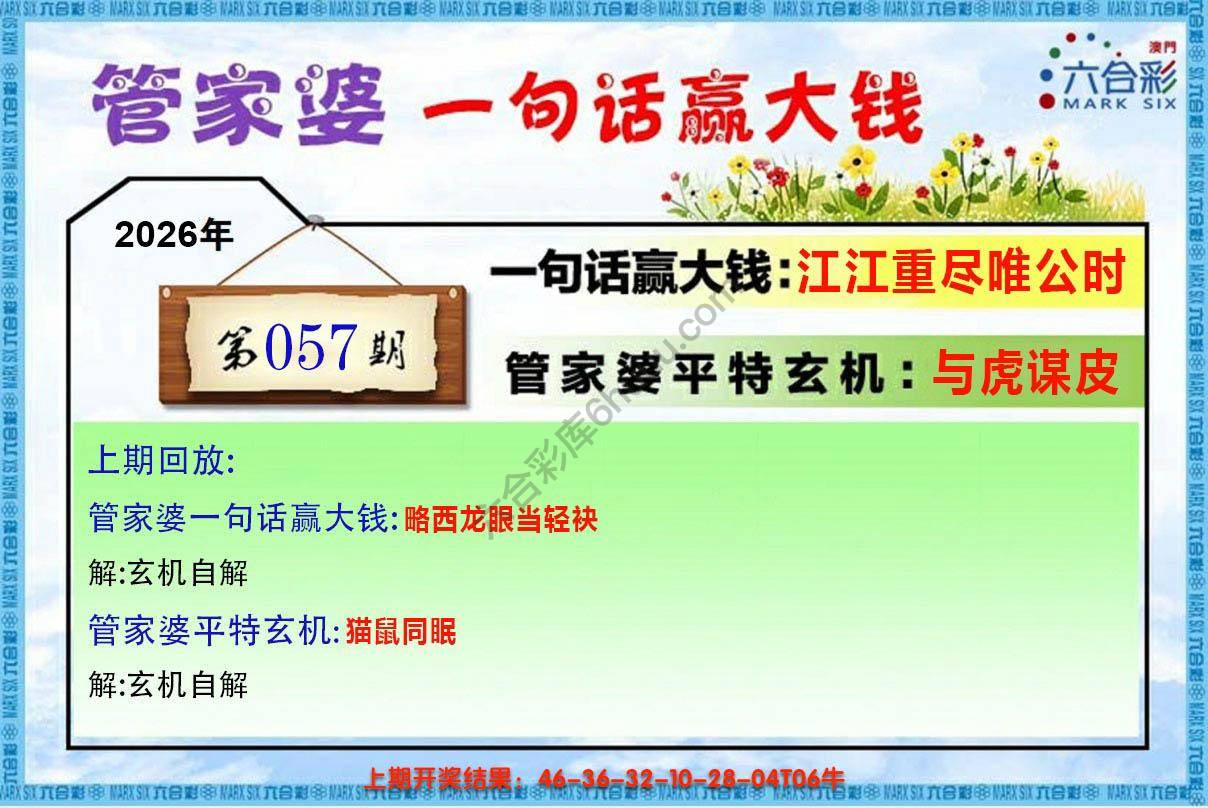 管家婆一句赢大钱