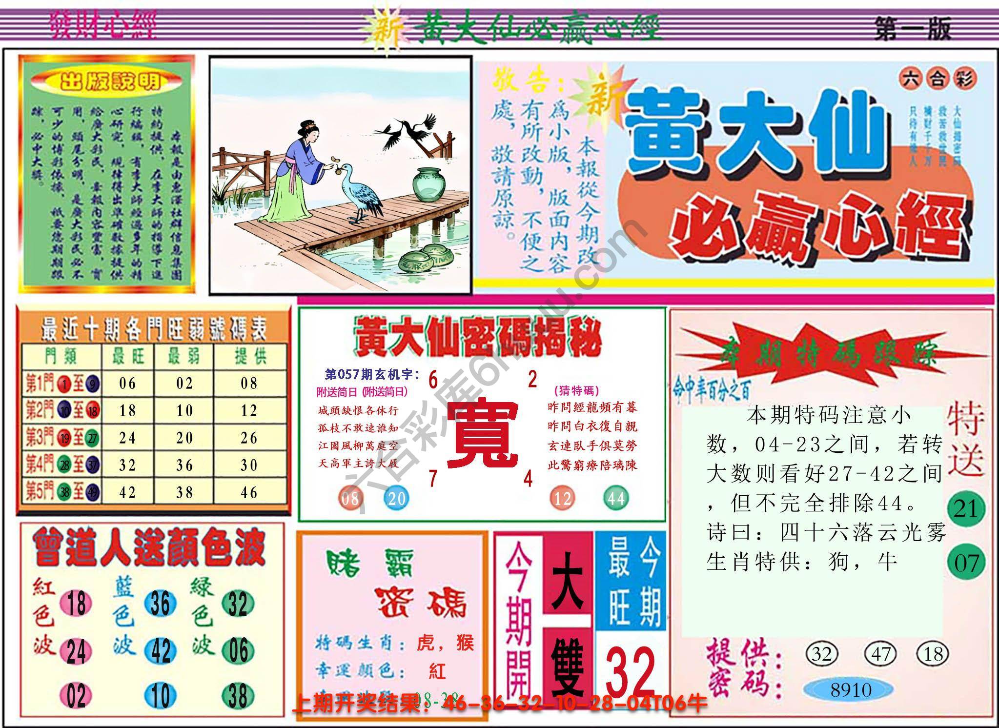 澳门黄大仙必赢心经