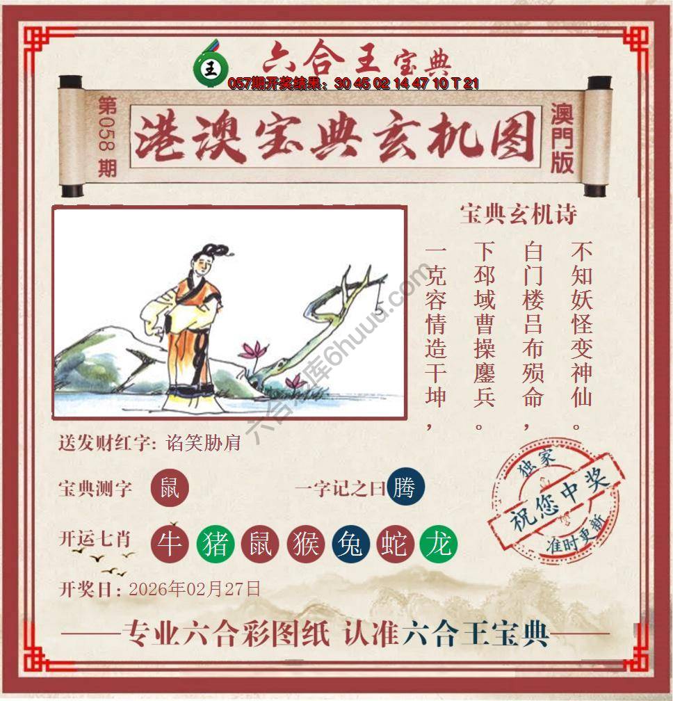 六合王港澳宝典玄机图