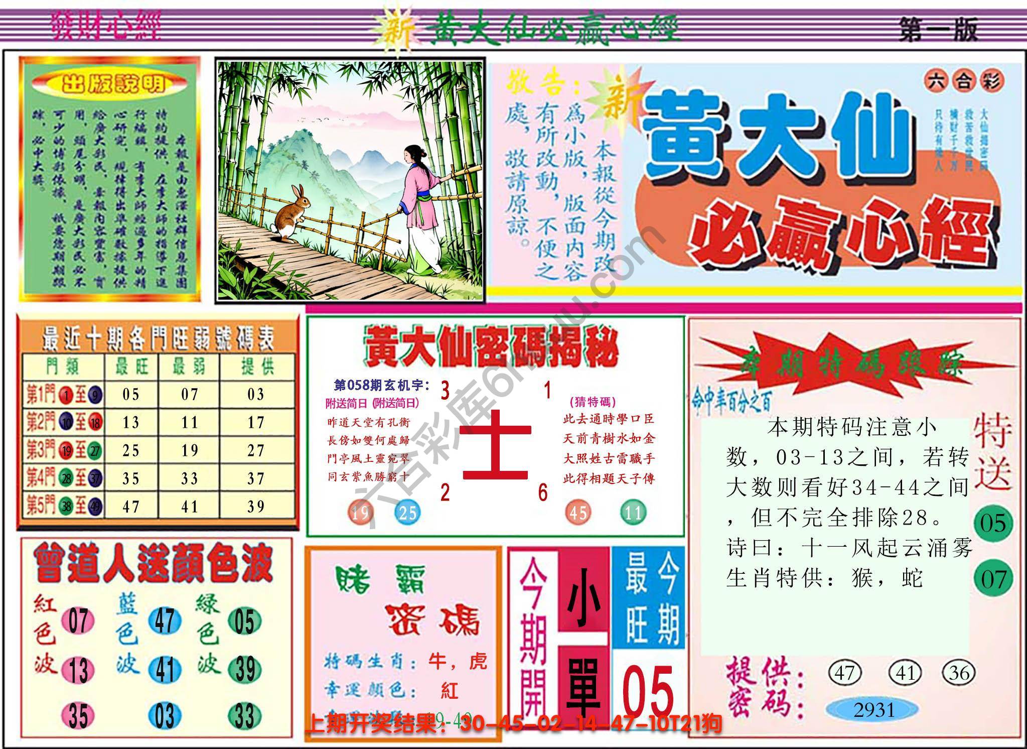 澳门黄大仙必赢心经