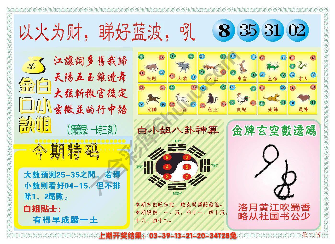 澳门白小姐金口决