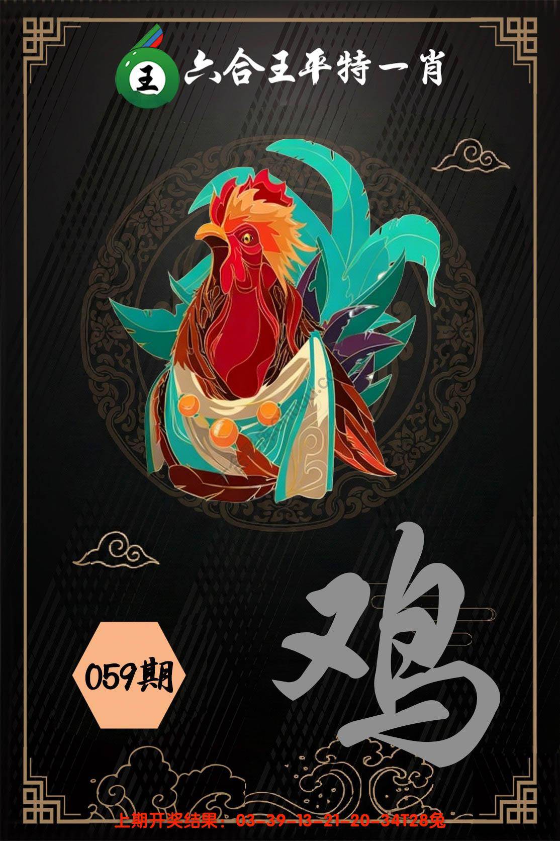 六合王平特一肖