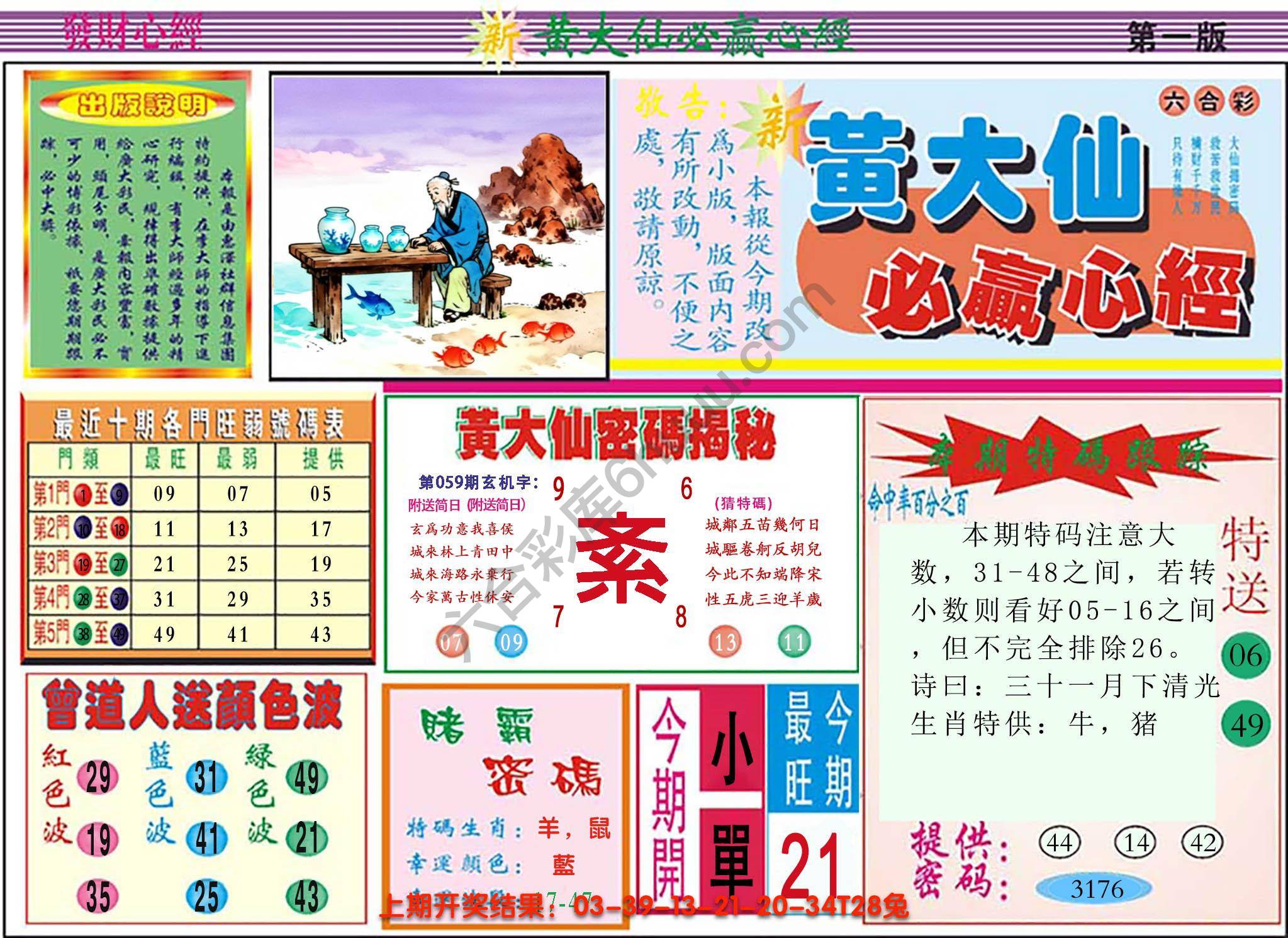 澳门黄大仙必赢心经