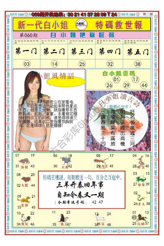 澳门特码救世报