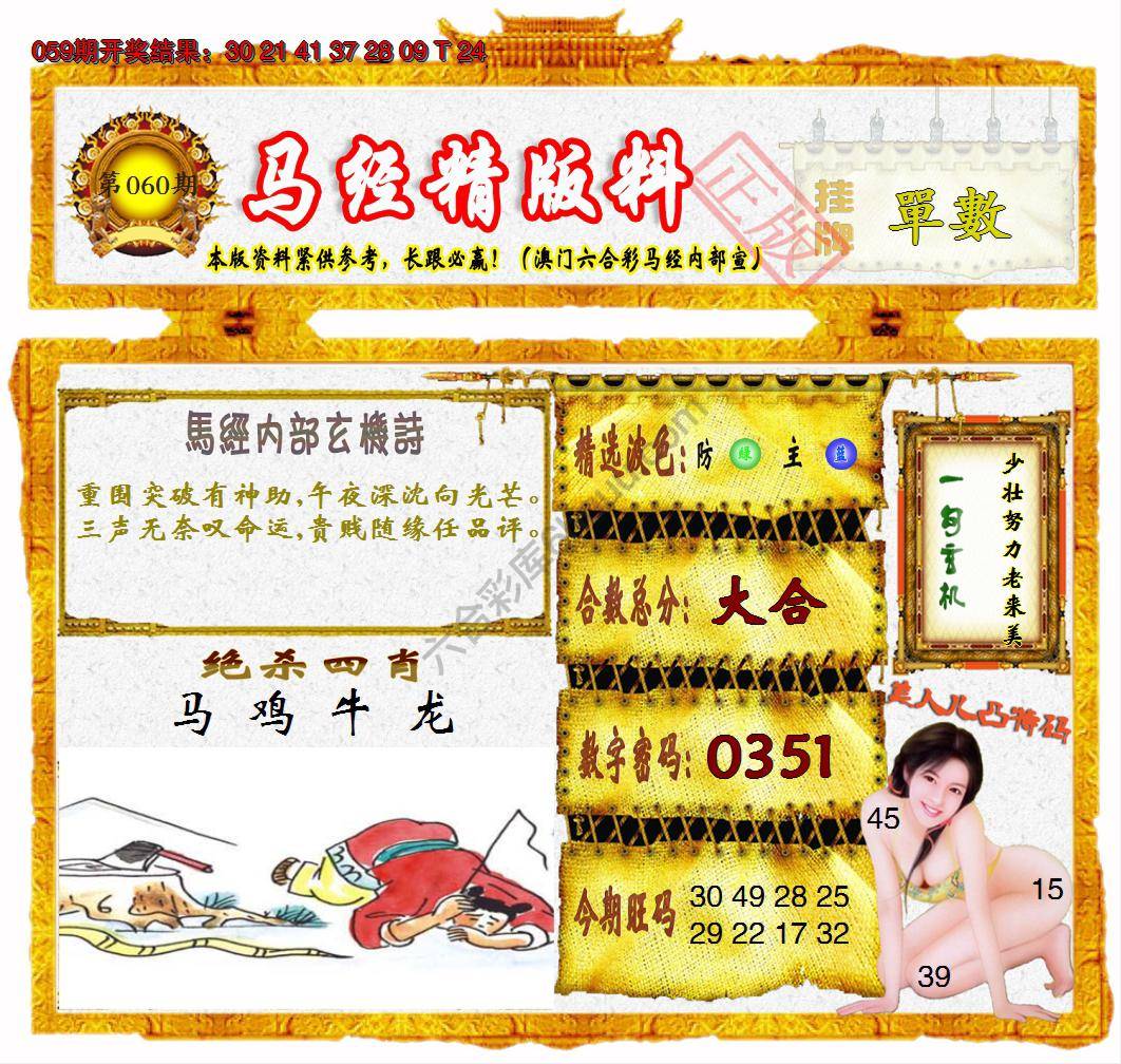 马经精版料