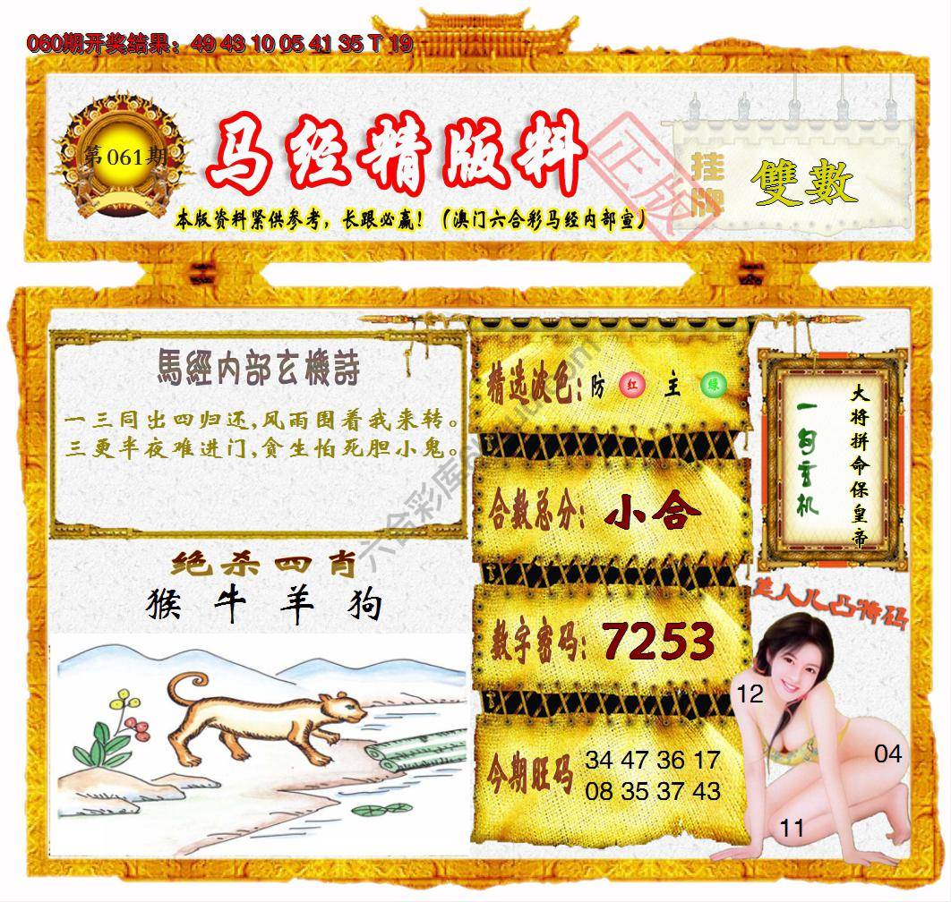 马经精版料
