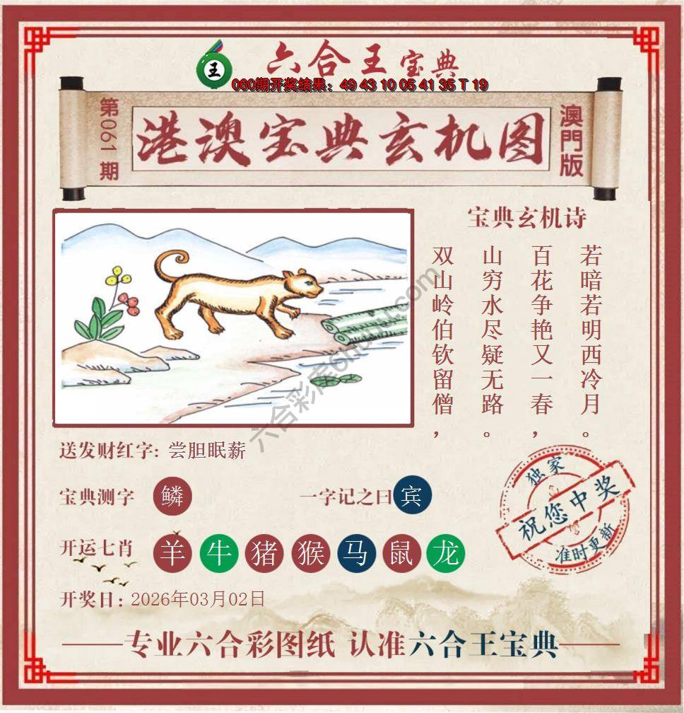 六合王港澳宝典玄机图