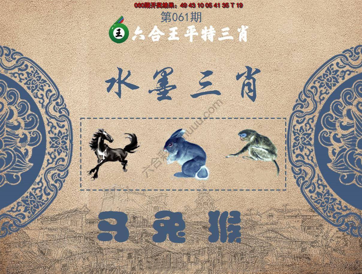 六合王水墨三肖