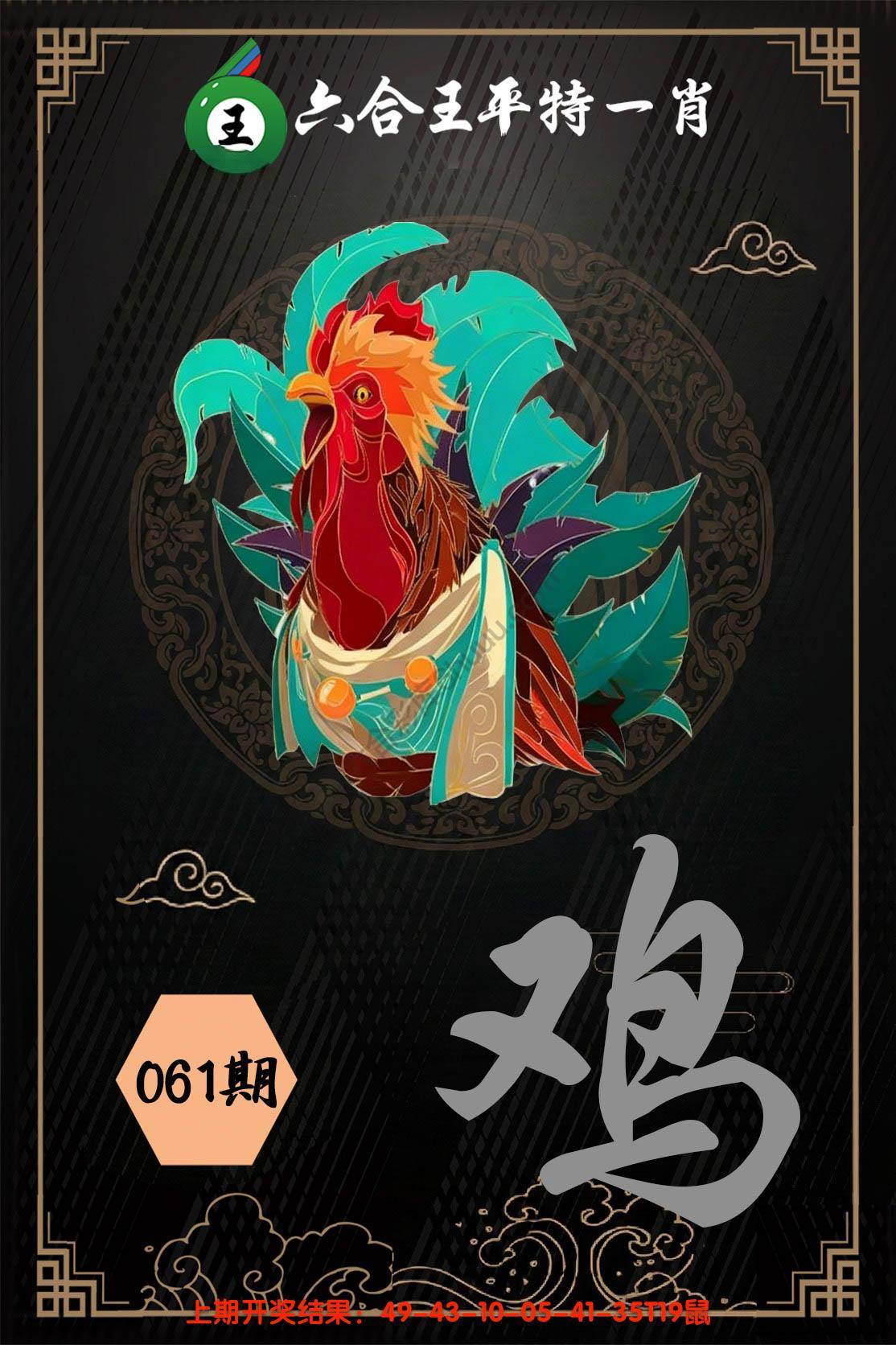 六合王平特一肖