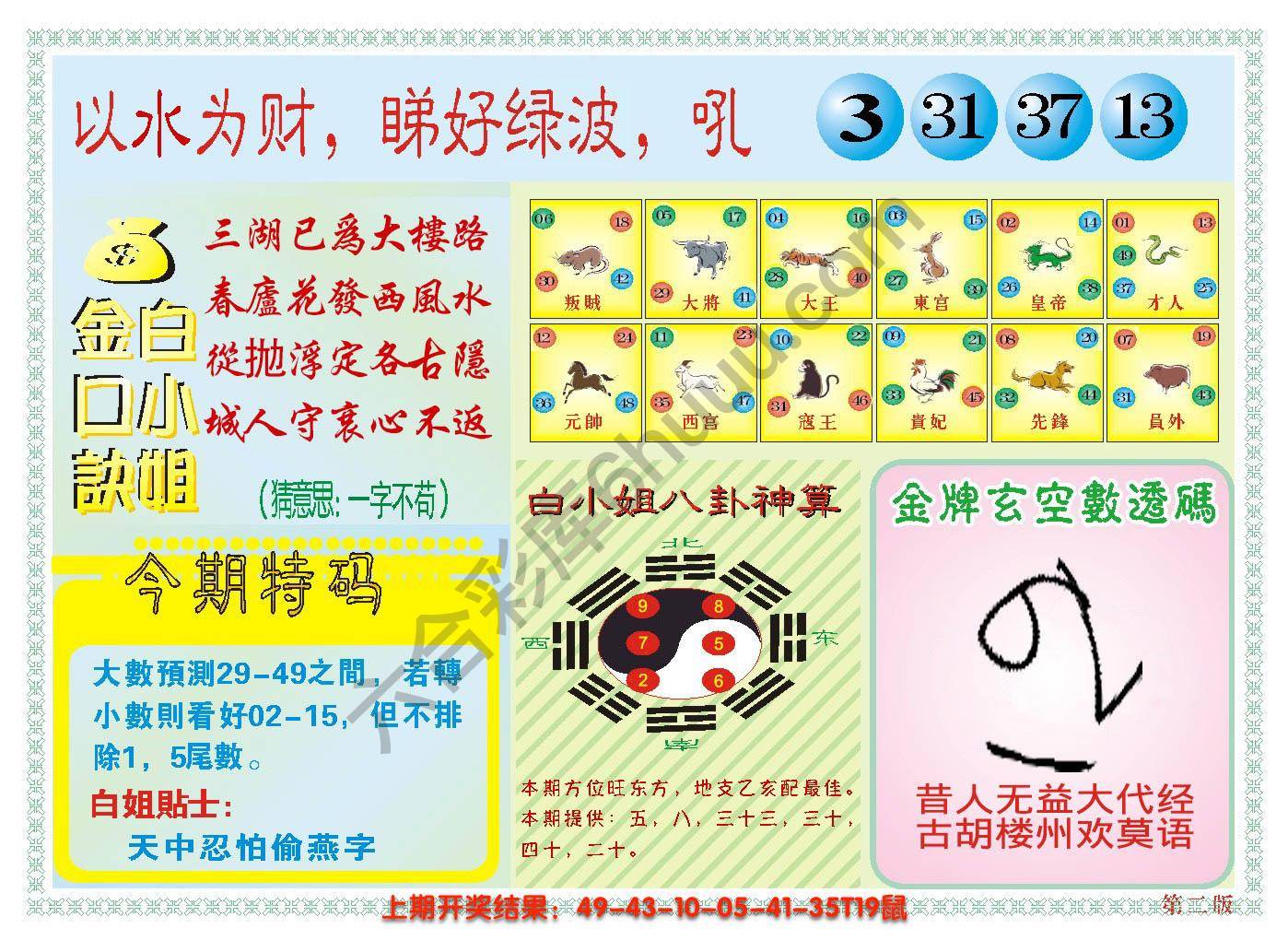 澳门白小姐金口诀