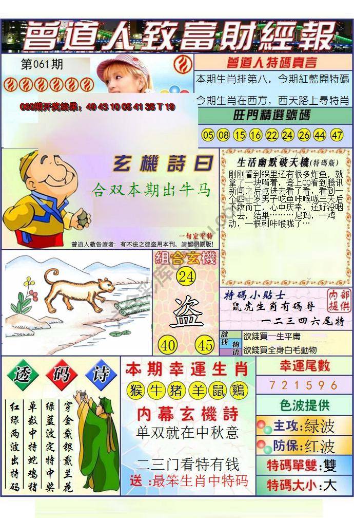 曾道人致福财经