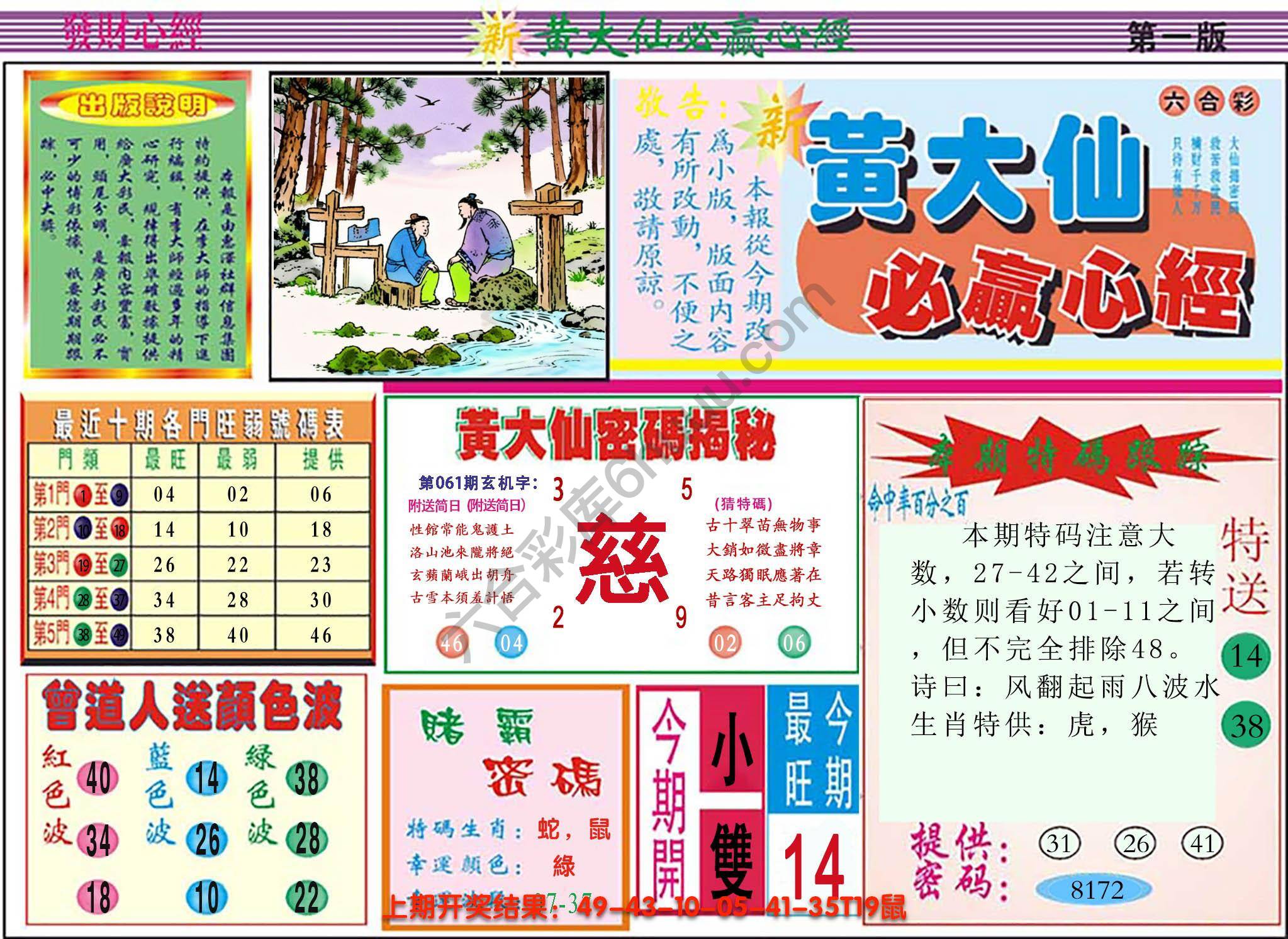 澳门黄大仙必赢心经