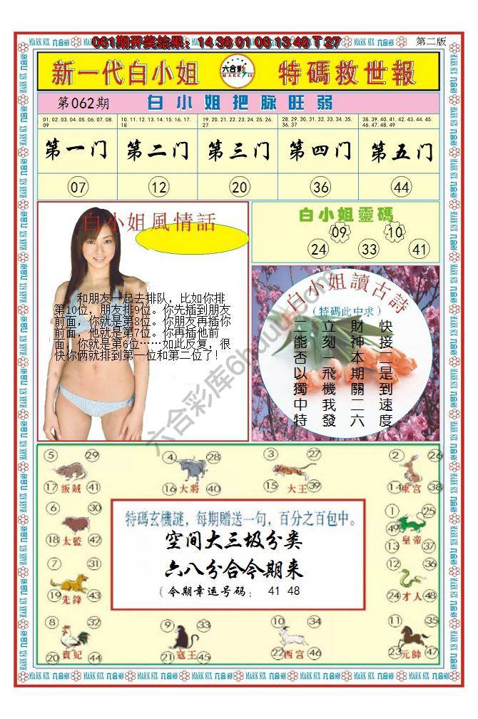 澳门特码救世报