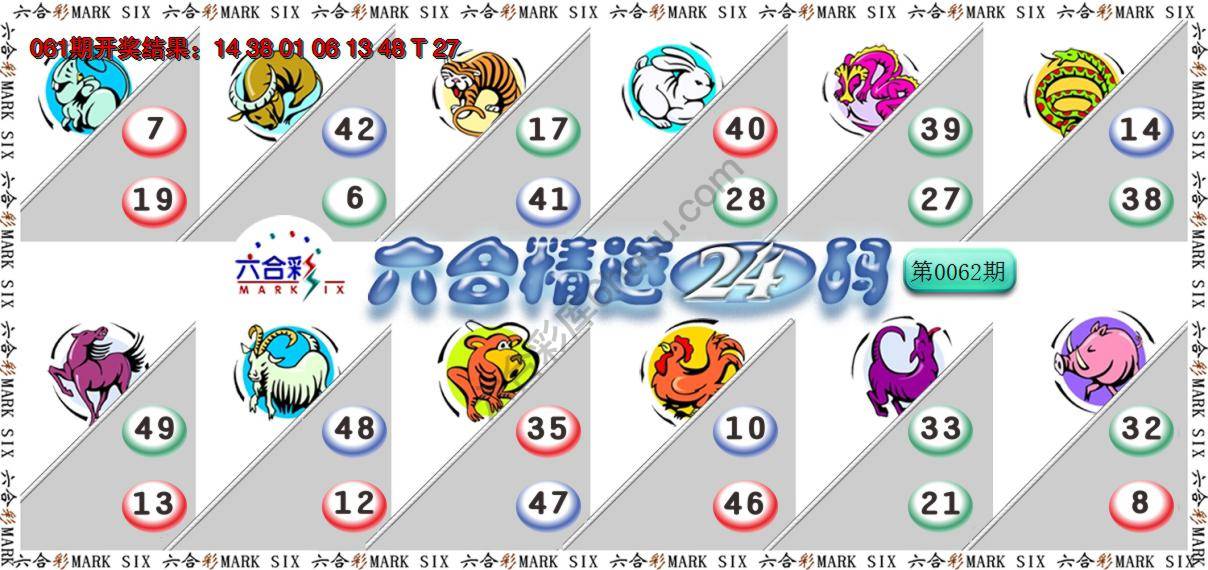 六合精选24码