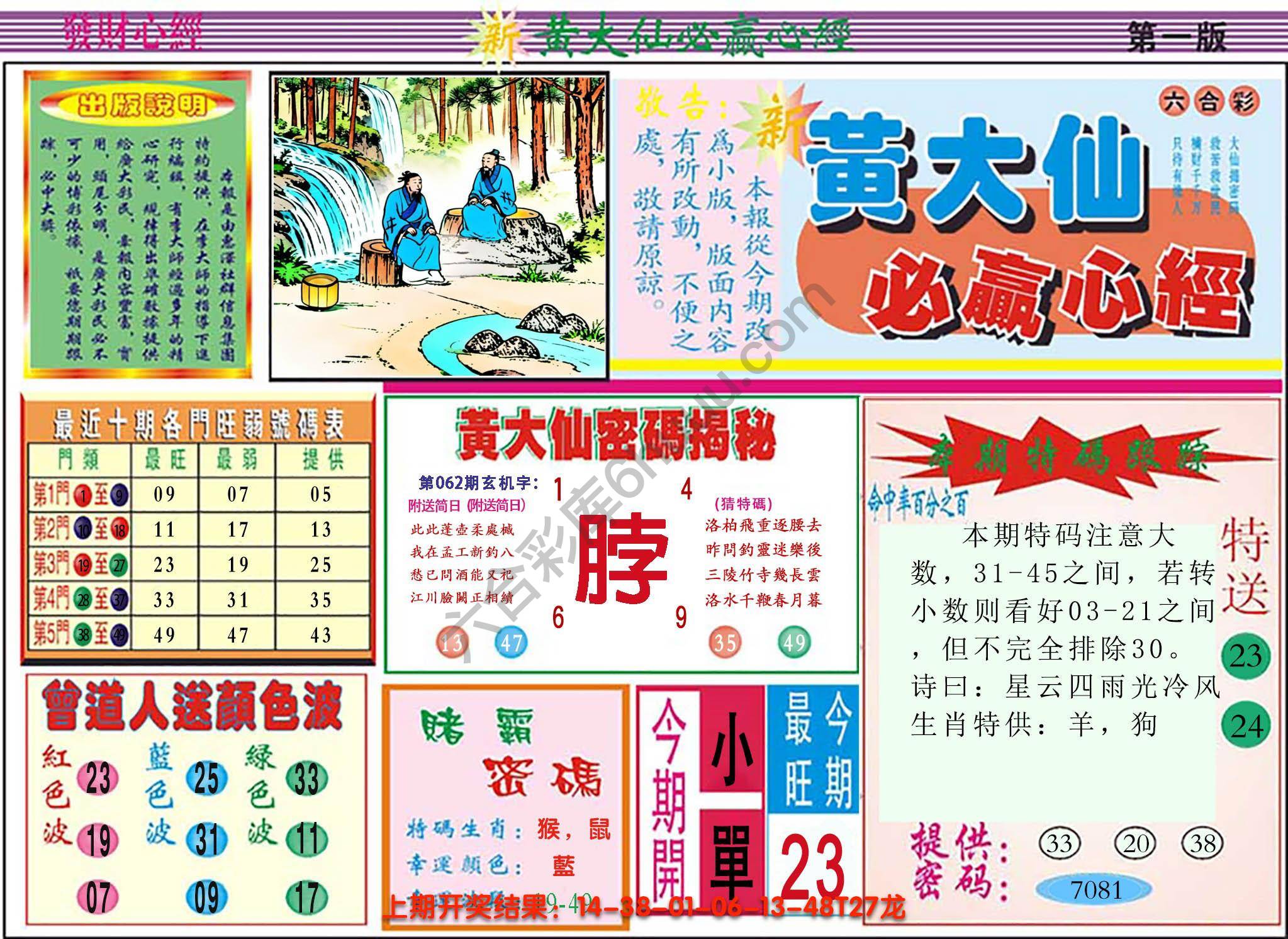 澳门黄大仙必赢心经