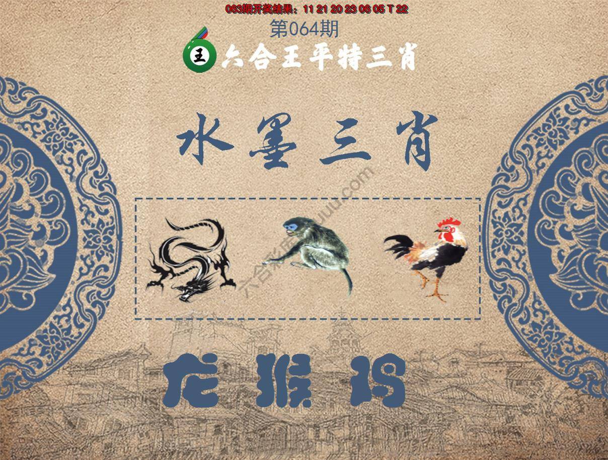 六合王水墨三肖